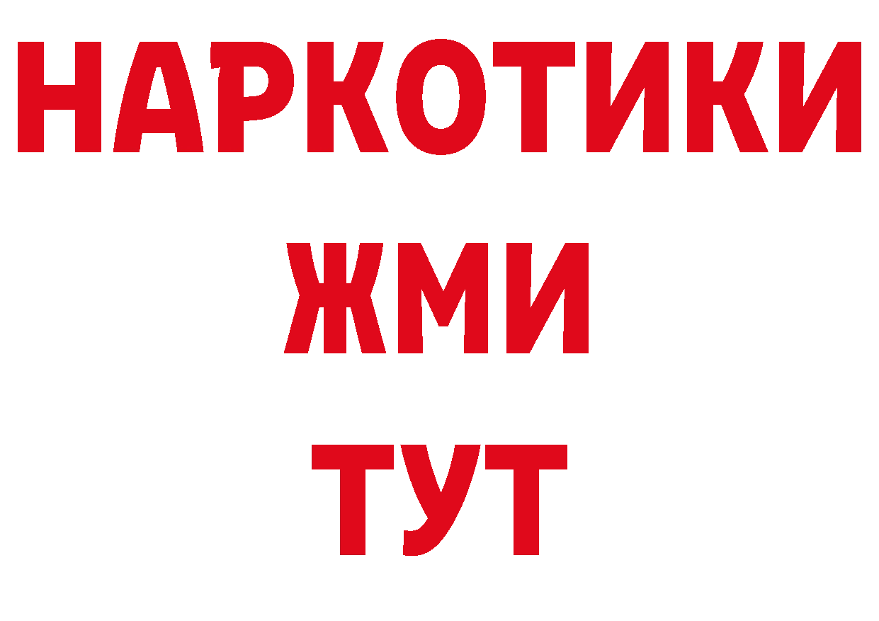 Героин белый ТОР нарко площадка кракен Оханск